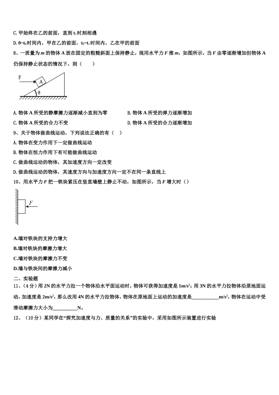 吉林省长春市长春外国语学校2022年高一物理第一学期期末考试试题含解析_第3页