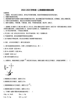 吉林省长春市长春外国语学校2022年高一物理第一学期期末考试试题含解析
