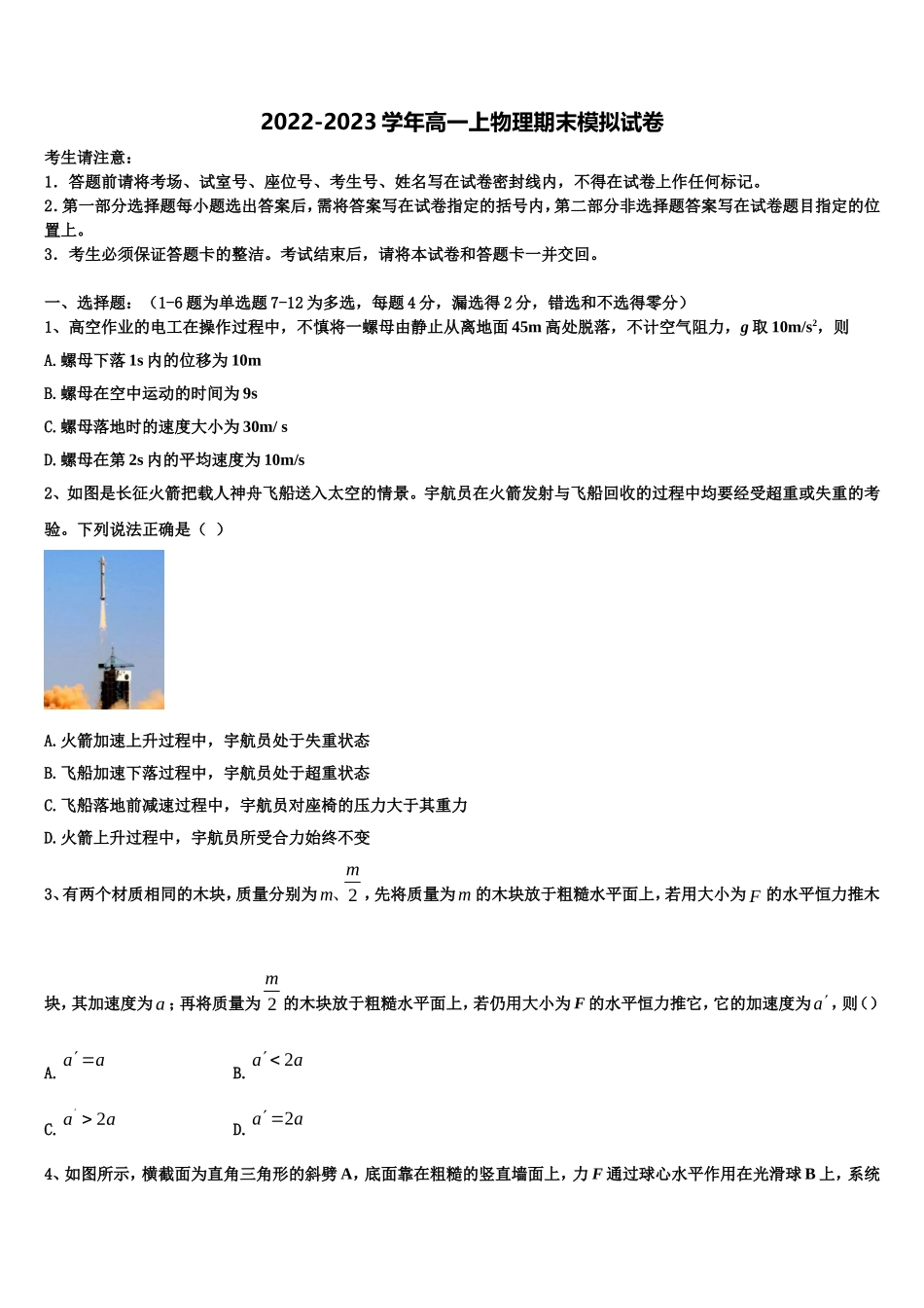 宁夏六盘山高级中学2022年物理高一上期末质量检测试题含解析_第1页