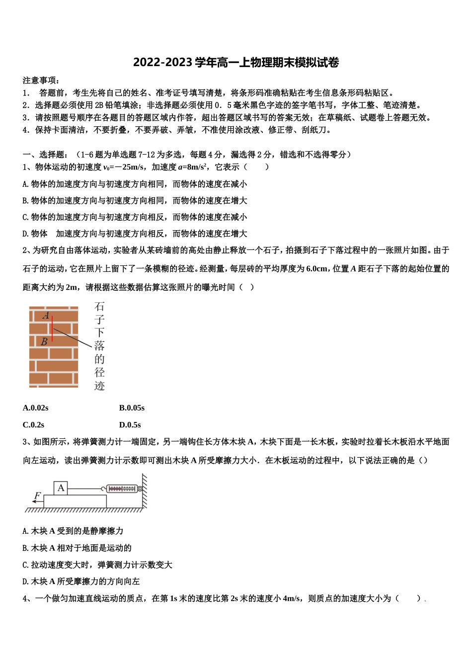 广东省广州市越秀区荔湾区2022-2023学年物理高一上期末质量检测试题含解析_第1页