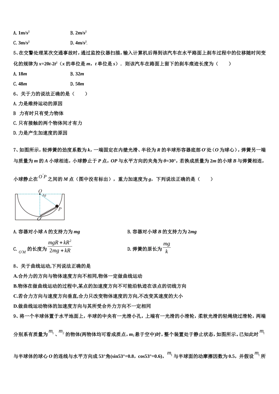 广东省广州市越秀区荔湾区2022-2023学年物理高一上期末质量检测试题含解析_第2页