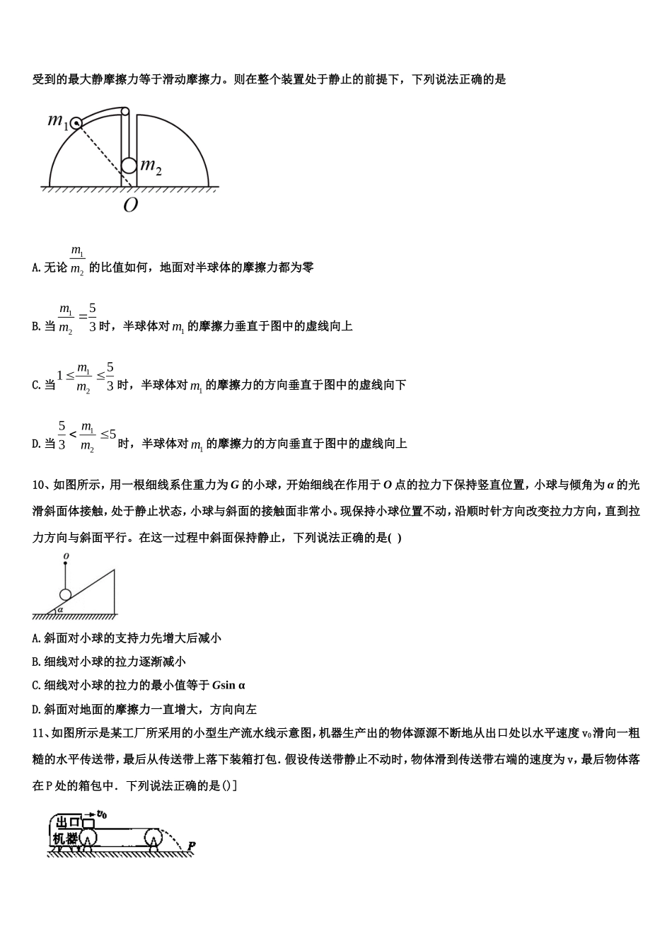 广东省广州市越秀区荔湾区2022-2023学年物理高一上期末质量检测试题含解析_第3页