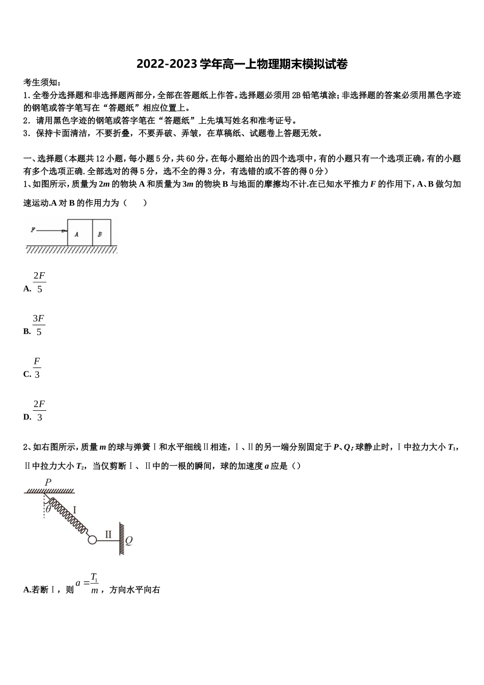 2023届山东省临沂市蒙阴县实验中学物理高一上期末质量跟踪监视试题含解析_第1页