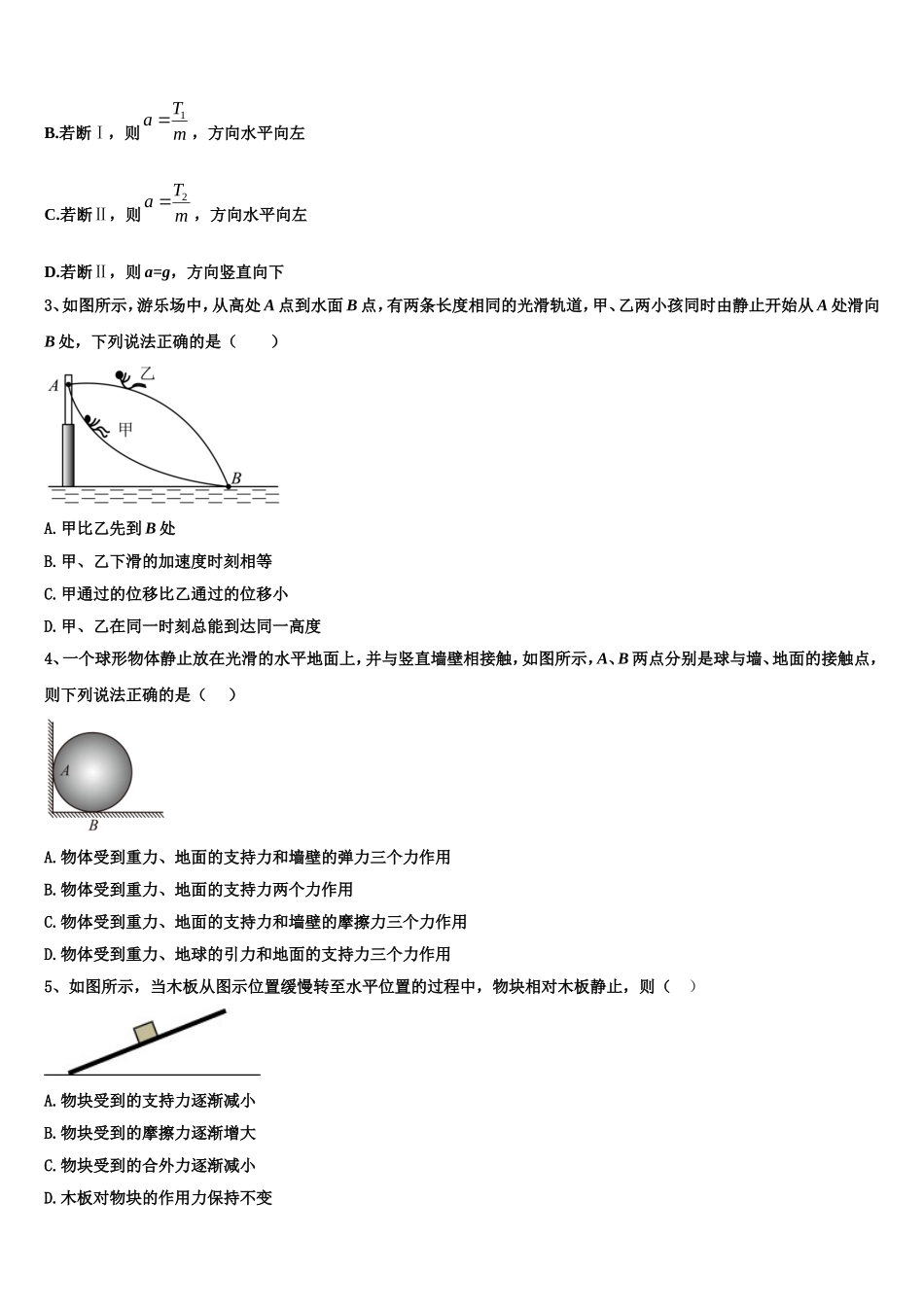 2023届山东省临沂市蒙阴县实验中学物理高一上期末质量跟踪监视试题含解析_第2页