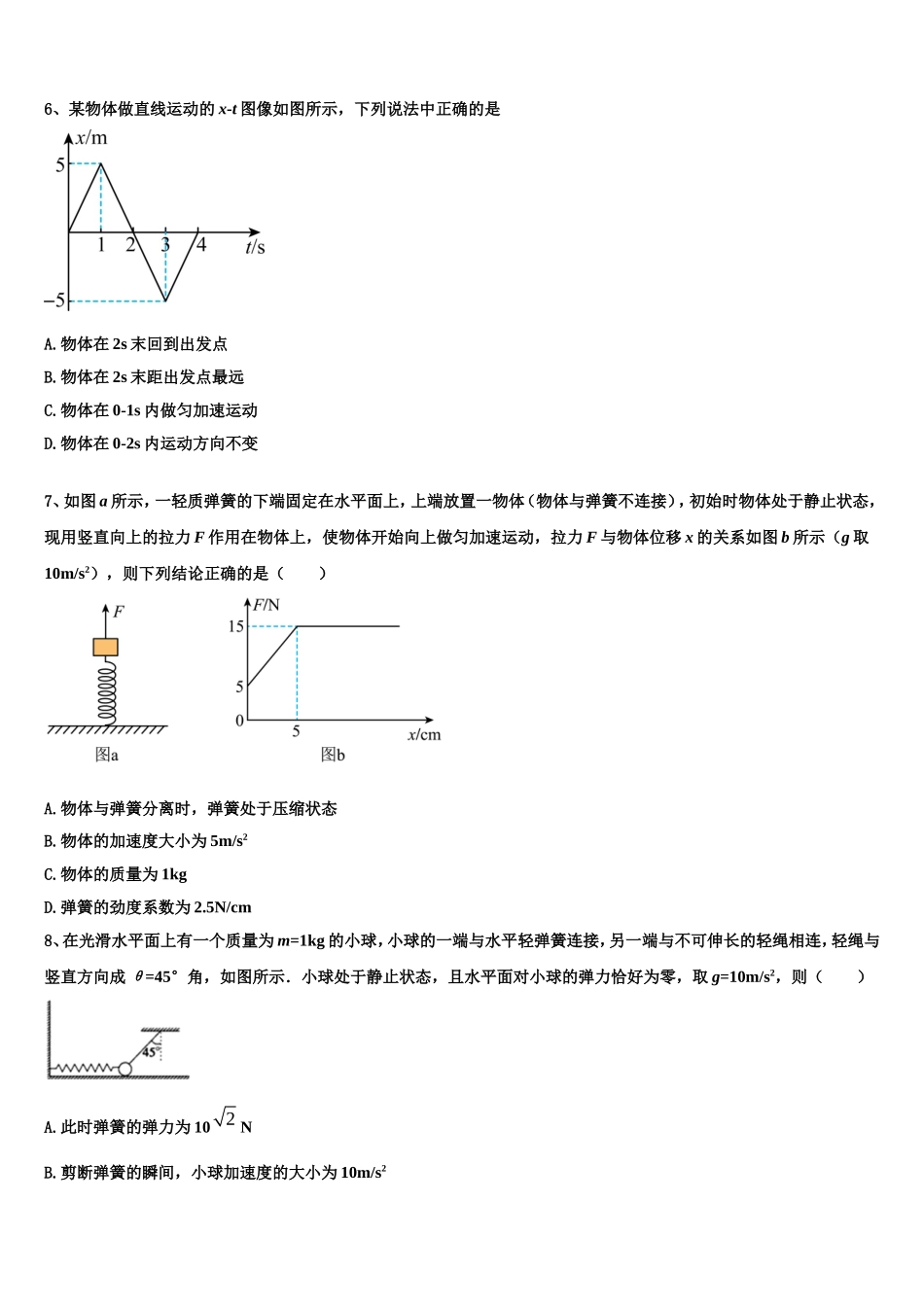 2023届山东省临沂市蒙阴县实验中学物理高一上期末质量跟踪监视试题含解析_第3页