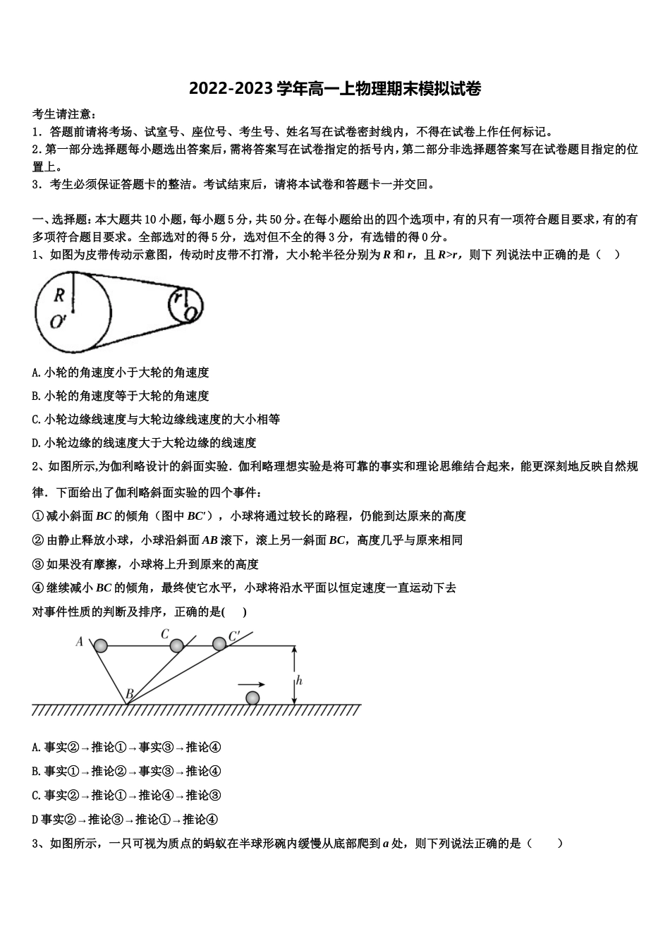 2023届北京市西城区北京师范大学附属实验中学物理高一第一学期期末综合测试模拟试题含解析_第1页