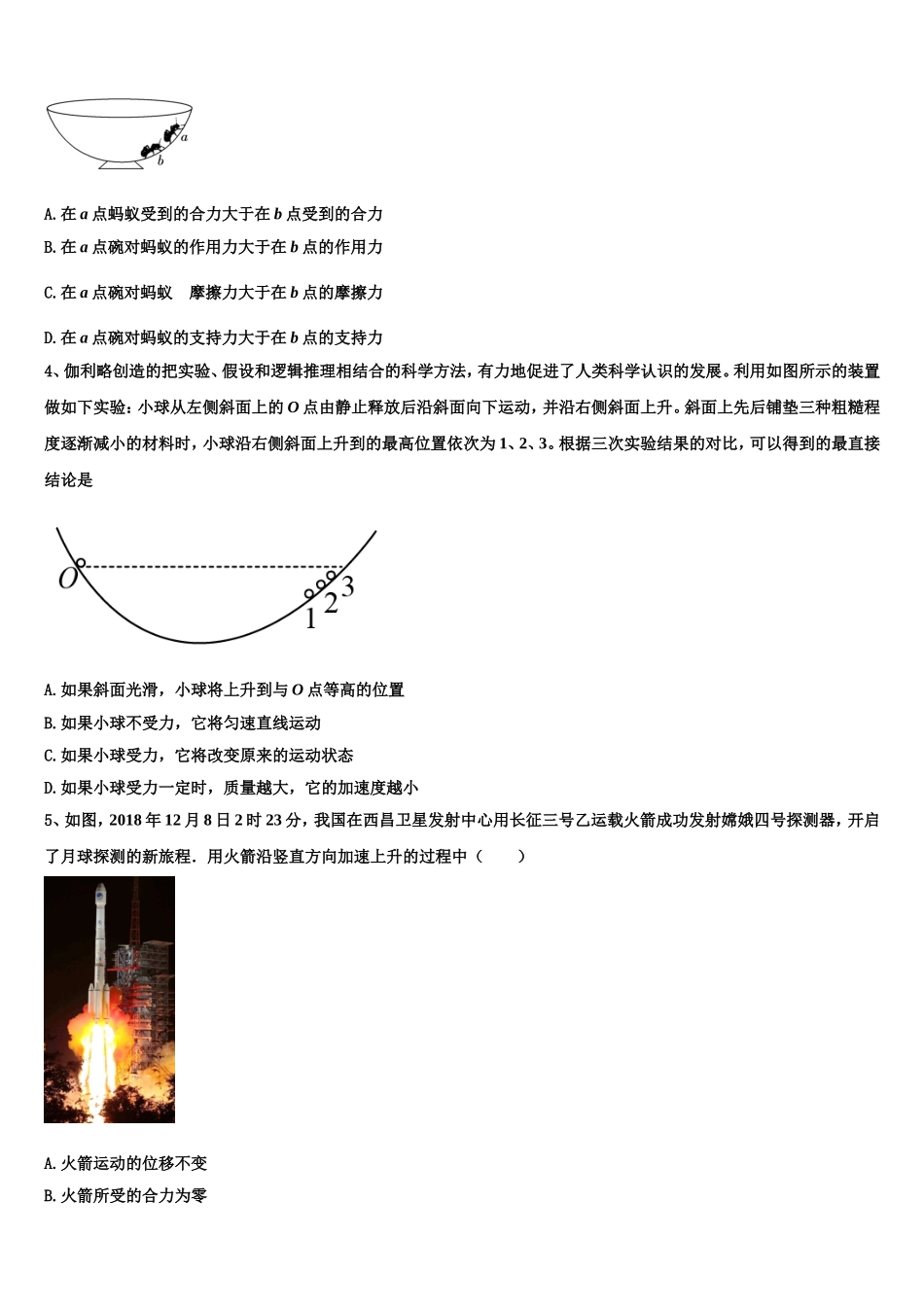 2023届北京市西城区北京师范大学附属实验中学物理高一第一学期期末综合测试模拟试题含解析_第2页