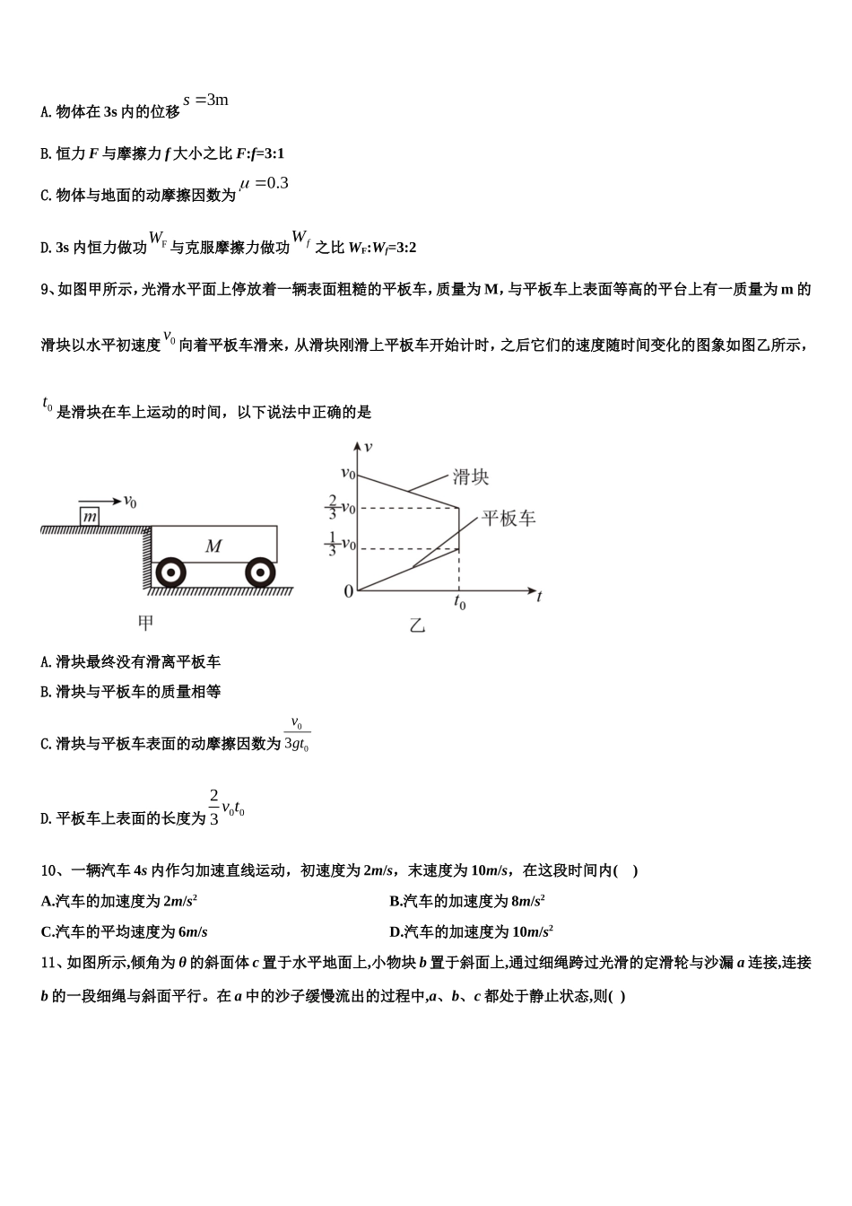 上海华东师大三附中2022-2023学年物理高一第一学期期末学业水平测试模拟试题含解析_第3页