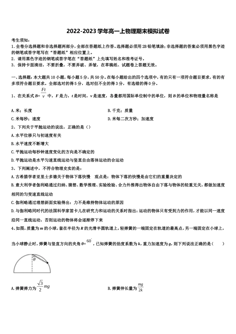 2023届湖北省汉川二中物理高一第一学期期末统考试题含解析_第1页