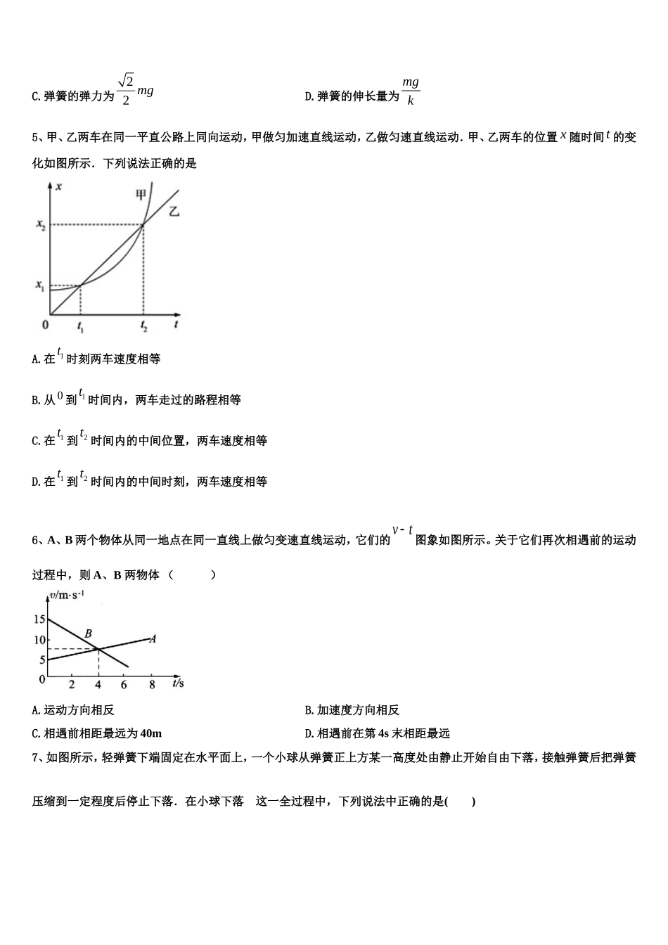 2023届湖北省汉川二中物理高一第一学期期末统考试题含解析_第2页