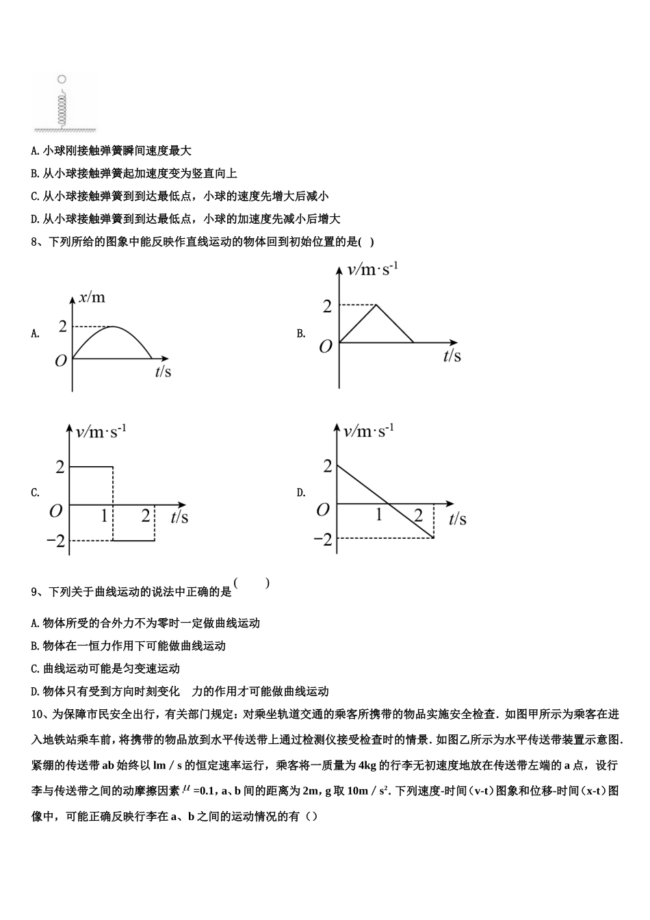 2023届湖北省汉川二中物理高一第一学期期末统考试题含解析_第3页