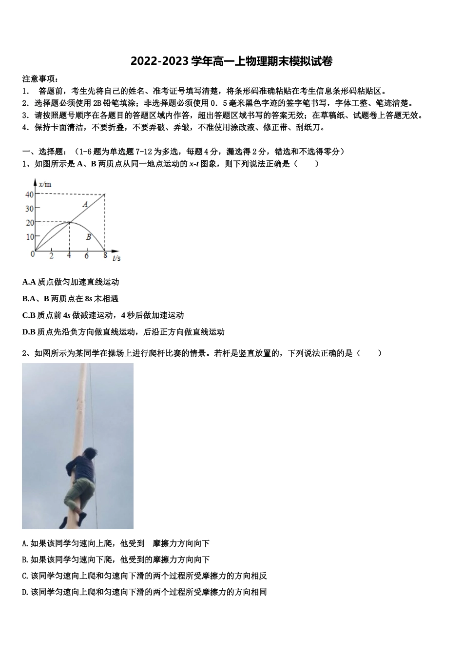 2023届汇文中学物理高一第一学期期末复习检测模拟试题含解析_第1页