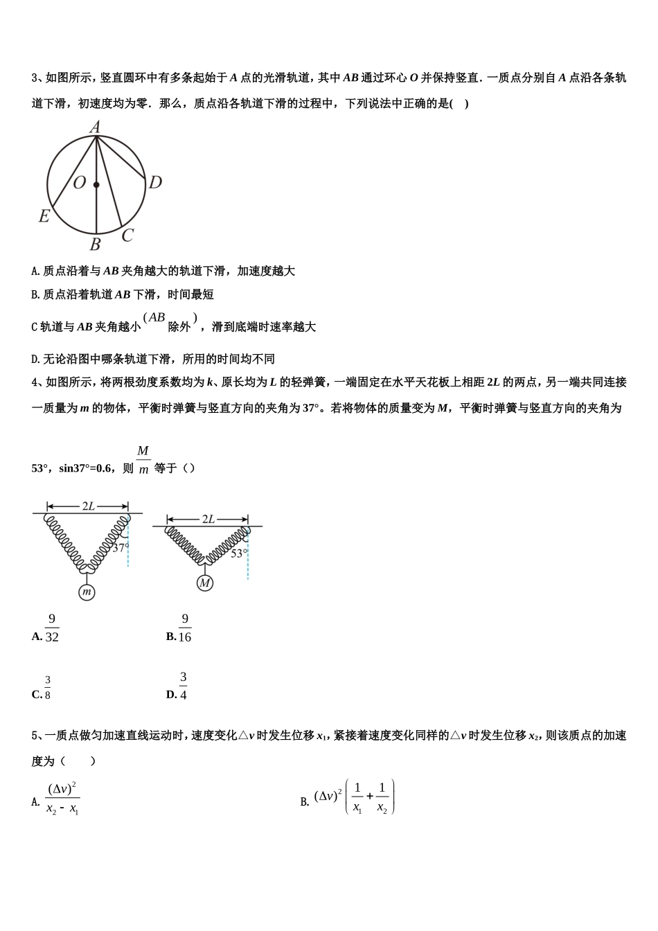 2023届汇文中学物理高一第一学期期末复习检测模拟试题含解析_第2页