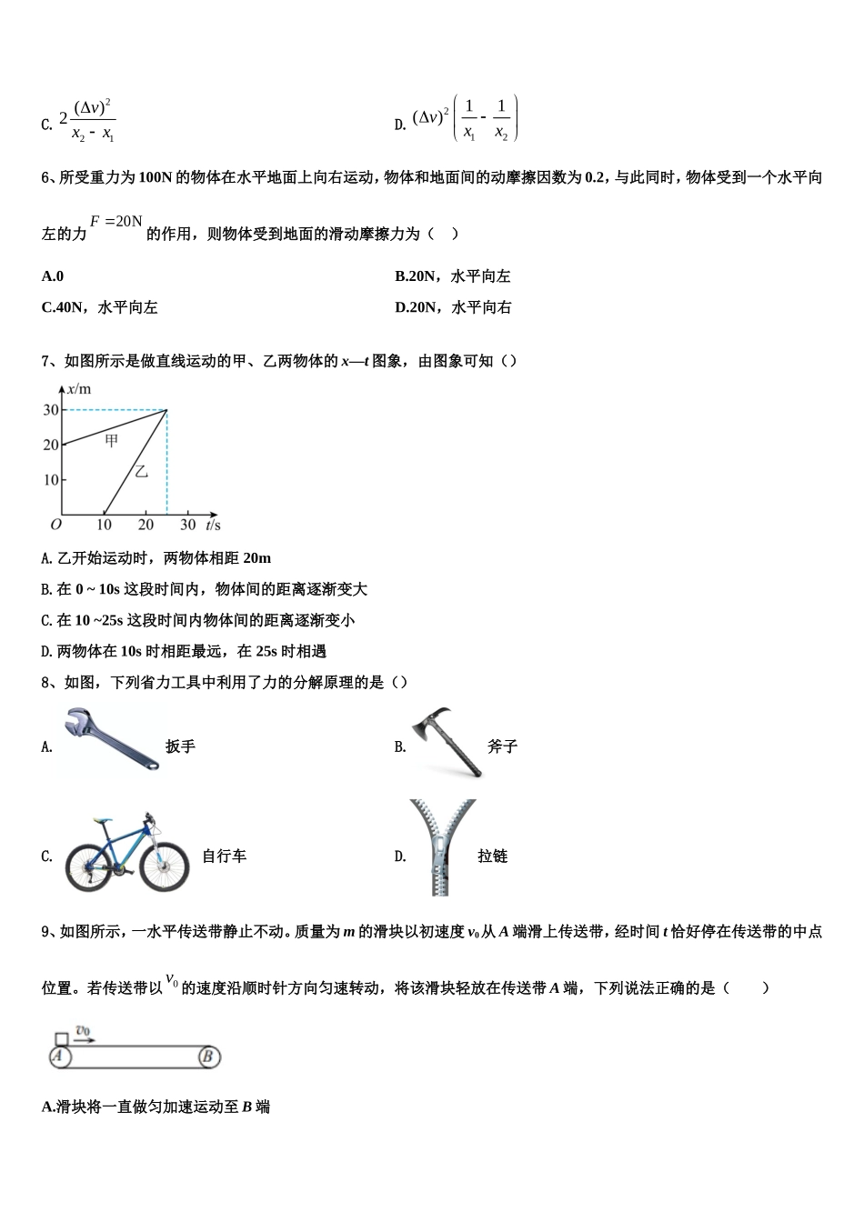 2023届汇文中学物理高一第一学期期末复习检测模拟试题含解析_第3页