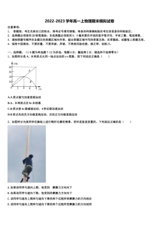 2023届汇文中学物理高一第一学期期末复习检测模拟试题含解析