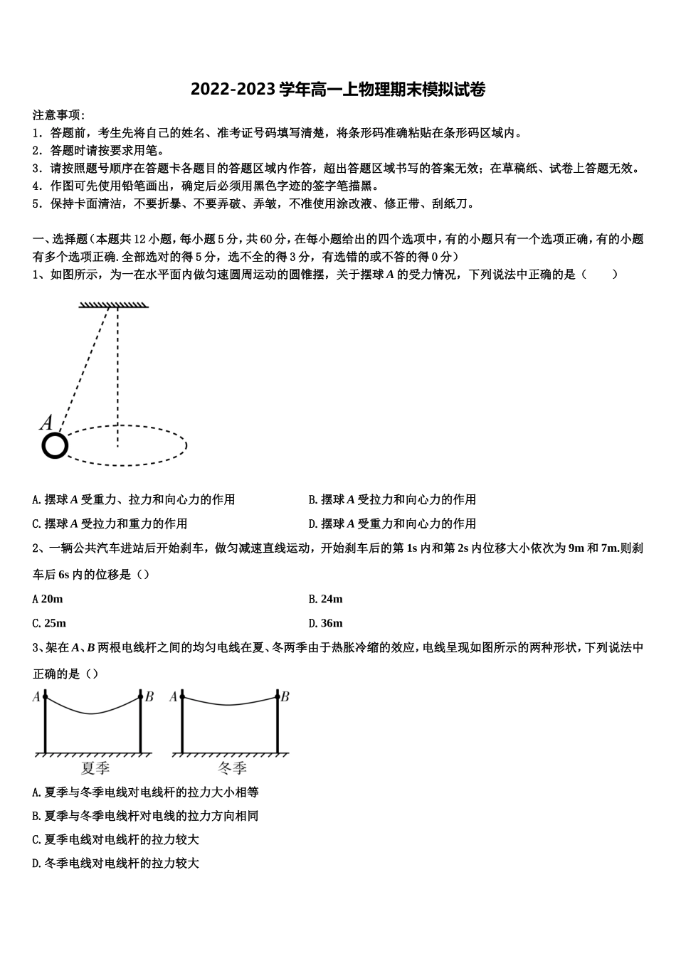 宁夏平罗中学2022-2023学年物理高一上期末教学质量检测试题含解析_第1页