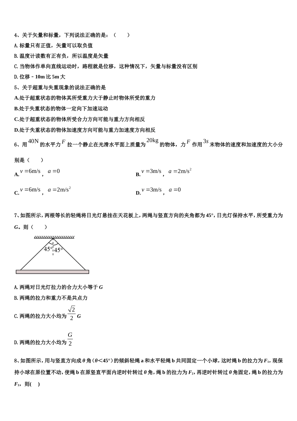 宁夏平罗中学2022-2023学年物理高一上期末教学质量检测试题含解析_第2页