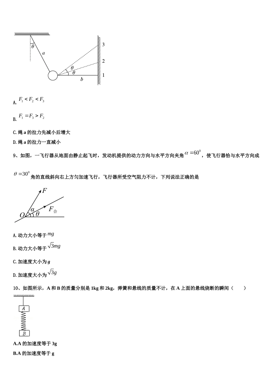 宁夏平罗中学2022-2023学年物理高一上期末教学质量检测试题含解析_第3页