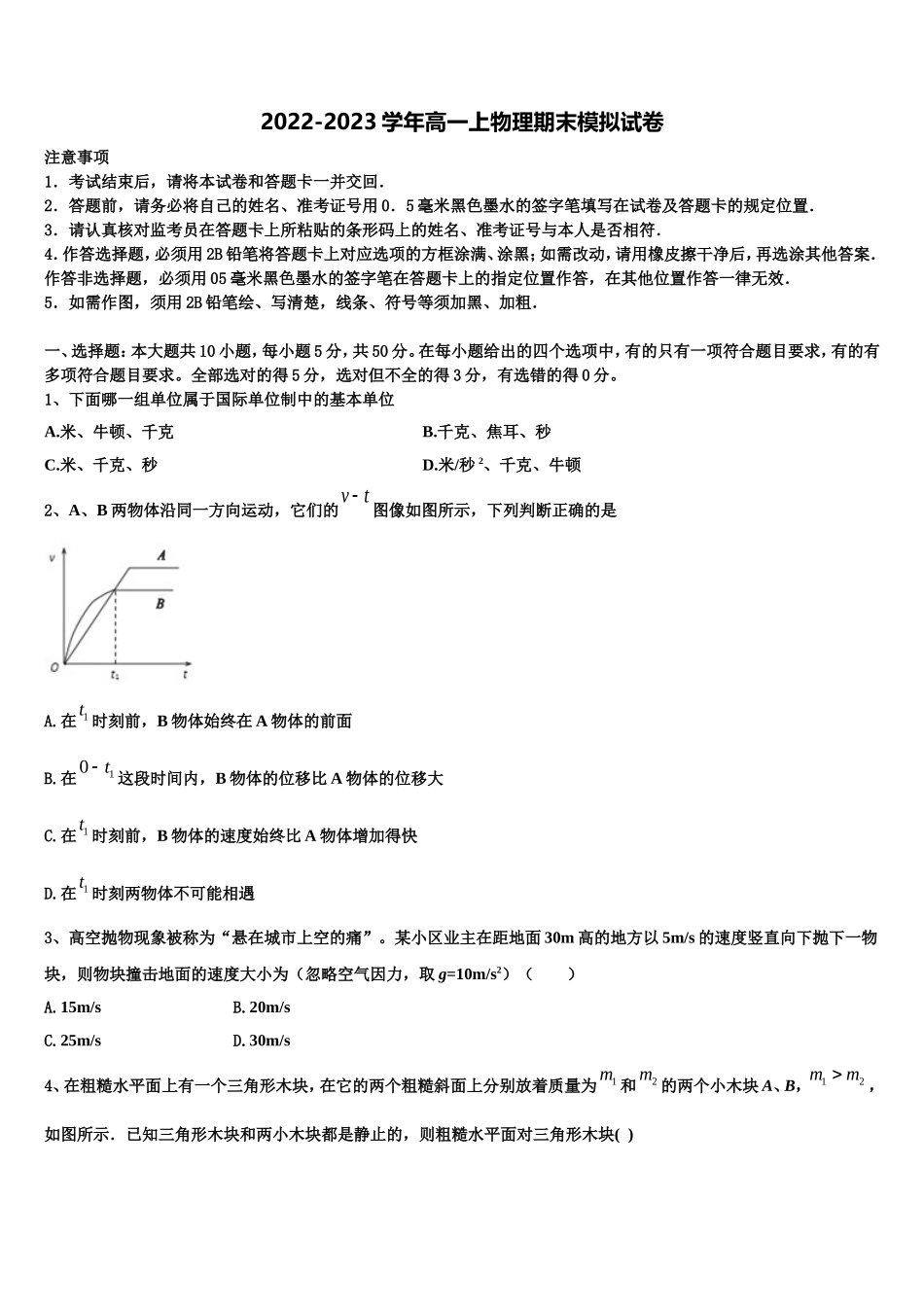 吉林省长春外国语学校2022年物理高一第一学期期末考试模拟试题含解析_第1页