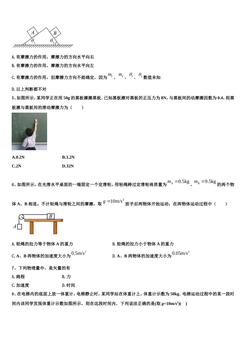 吉林省长春外国语学校2022年物理高一第一学期期末考试模拟试题含解析_第2页