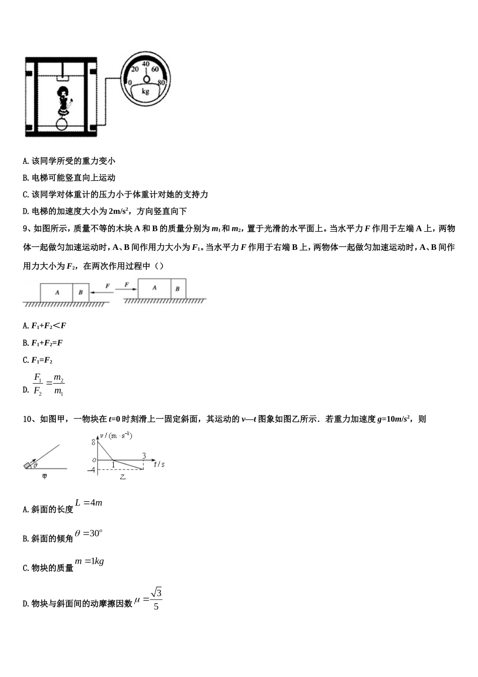 吉林省长春外国语学校2022年物理高一第一学期期末考试模拟试题含解析_第3页
