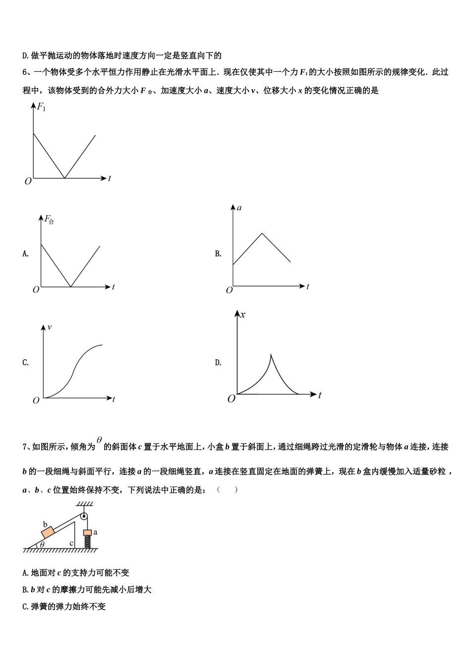 广东省广州市增城高级中学2022-2023学年物理高一上期末达标检测模拟试题含解析_第2页