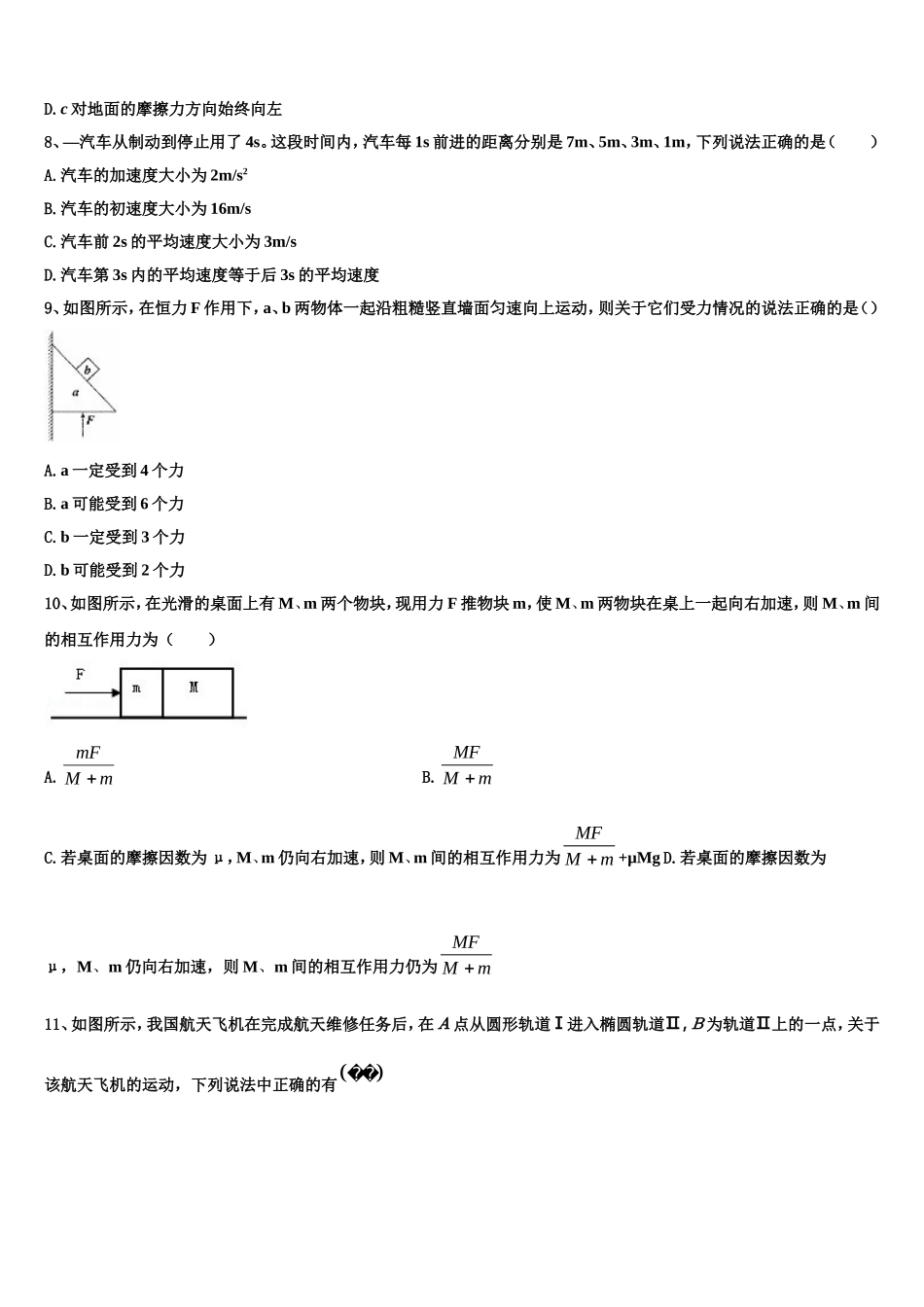 广东省广州市增城高级中学2022-2023学年物理高一上期末达标检测模拟试题含解析_第3页
