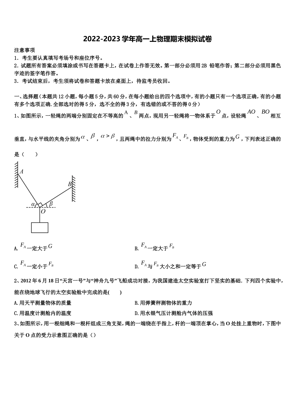 2023届山东省临沂市沂南县物理高一上期末预测试题含解析_第1页