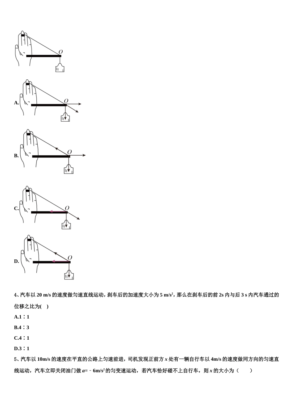 2023届山东省临沂市沂南县物理高一上期末预测试题含解析_第2页