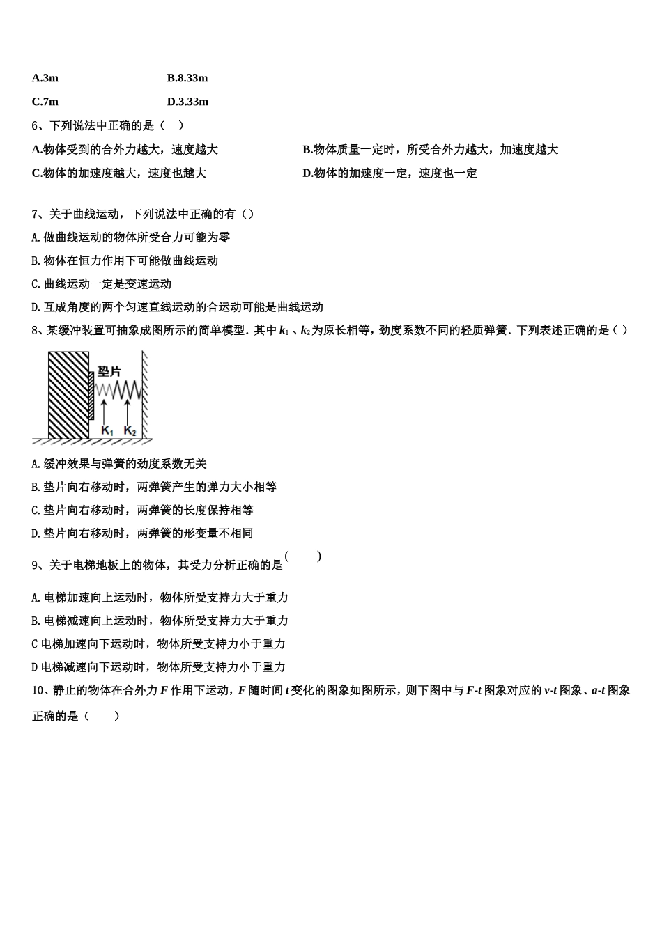 2023届山东省临沂市沂南县物理高一上期末预测试题含解析_第3页