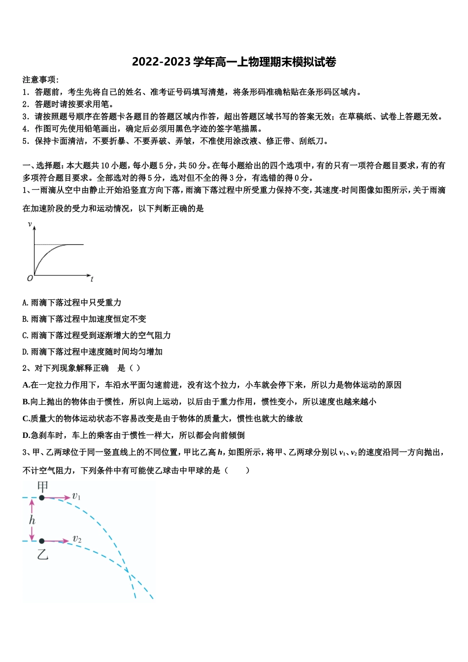 2023届北京市西城区第十四中高一物理第一学期期末考试模拟试题含解析_第1页