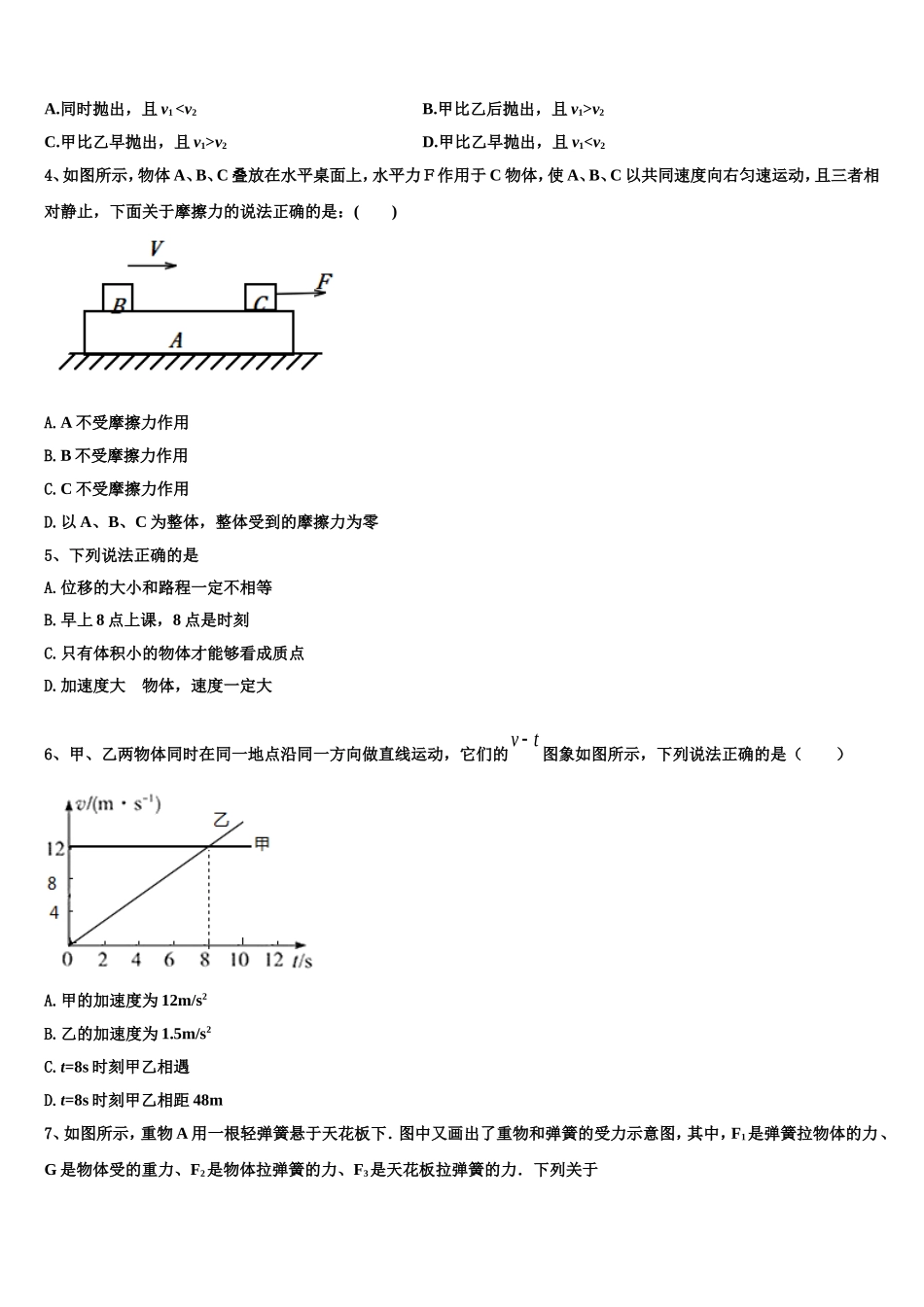 2023届北京市西城区第十四中高一物理第一学期期末考试模拟试题含解析_第2页
