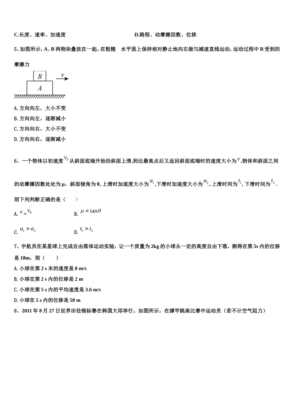 2023届湖北省汉川市第二中学物理高一上期末统考模拟试题含解析_第2页