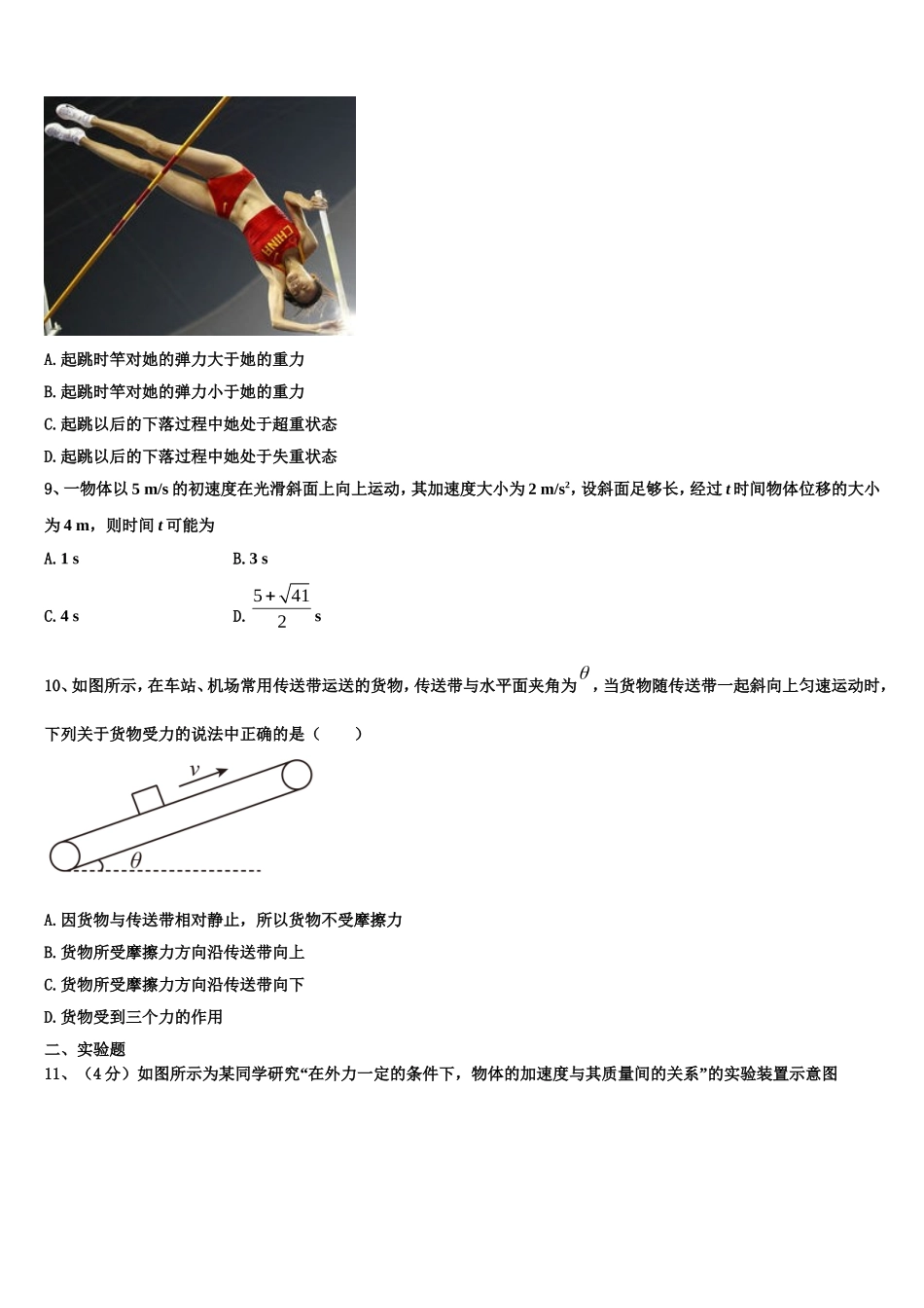 2023届湖北省汉川市第二中学物理高一上期末统考模拟试题含解析_第3页