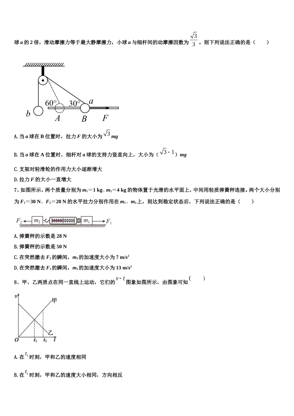2023届江功省睢宁县第一中学北校物理高一第一学期期末达标测试试题含解析_第3页