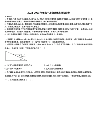 2023届江功省睢宁县第一中学北校物理高一第一学期期末达标测试试题含解析