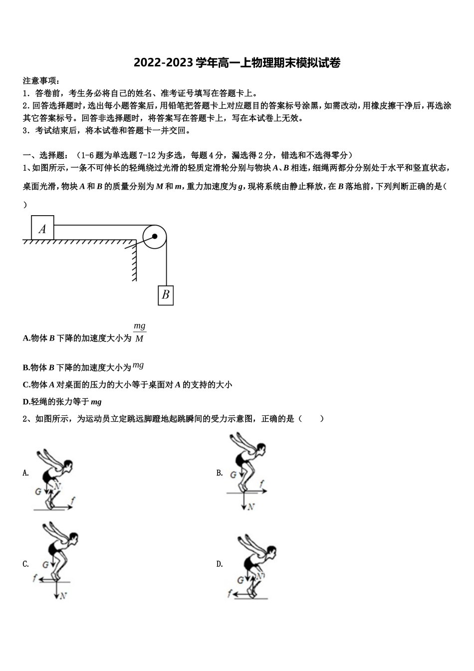 上海嘉定区安亭高级中学2022-2023学年物理高一上期末达标检测试题含解析_第1页