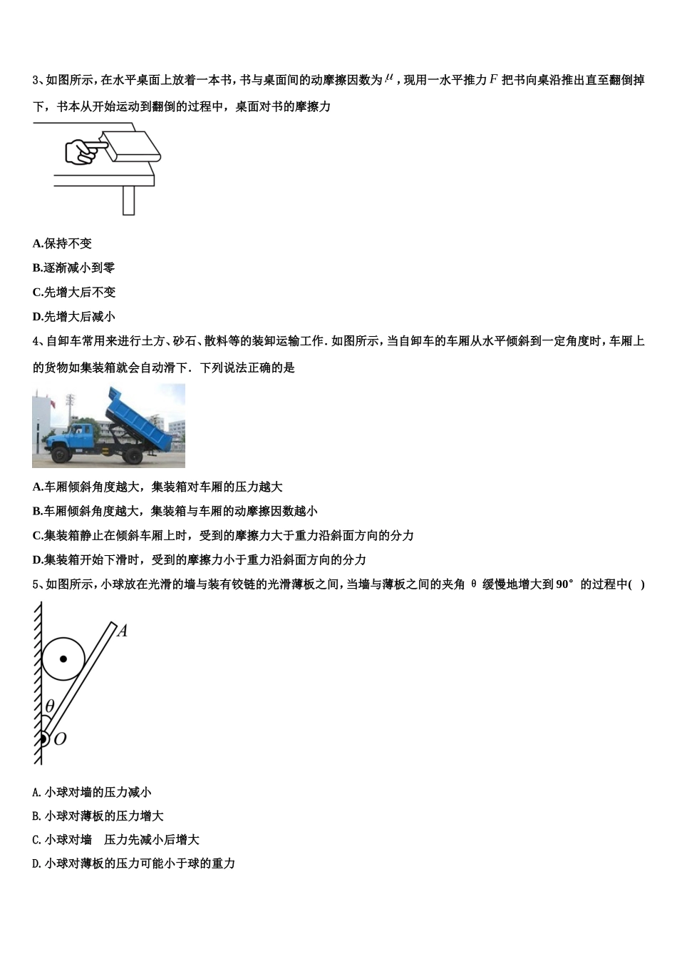 上海嘉定区安亭高级中学2022-2023学年物理高一上期末达标检测试题含解析_第2页