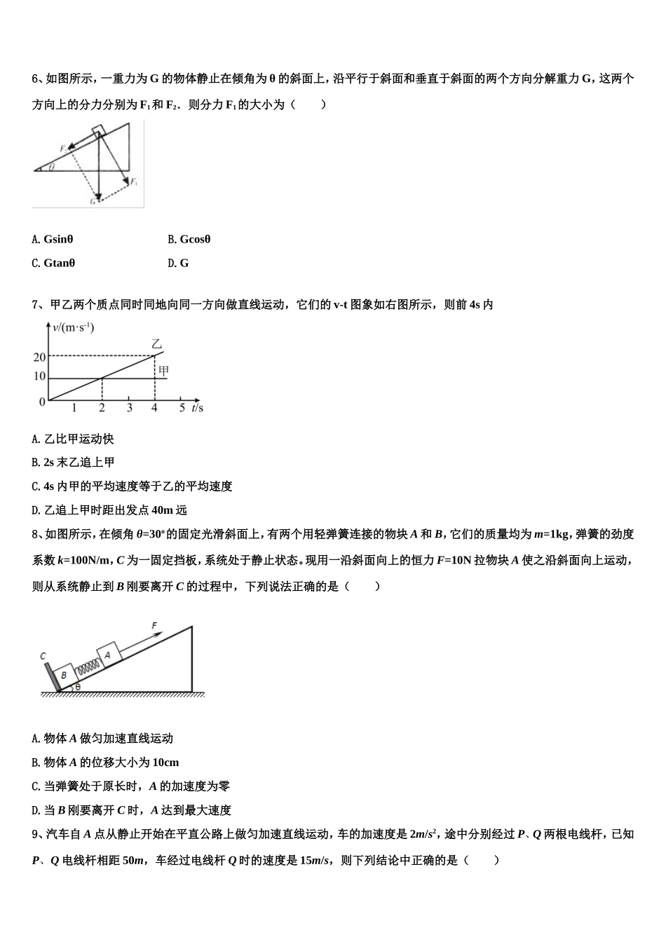 上海嘉定区安亭高级中学2022-2023学年物理高一上期末达标检测试题含解析_第3页