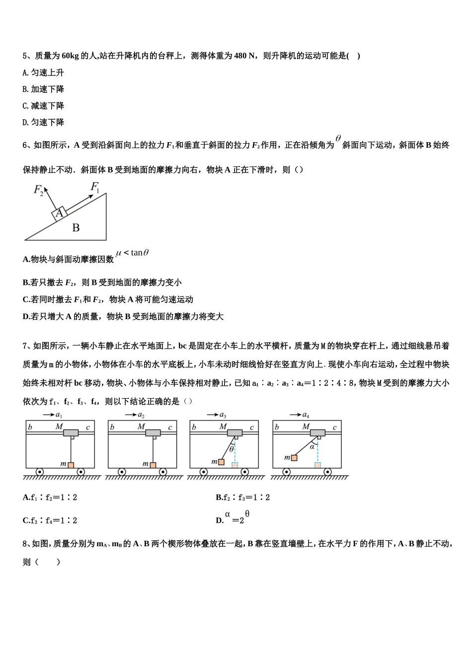 吉林省长春兴华高中2022-2023学年物理高一上期末达标检测试题含解析_第2页