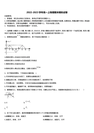 吉林省长春兴华高中2022-2023学年物理高一上期末达标检测试题含解析
