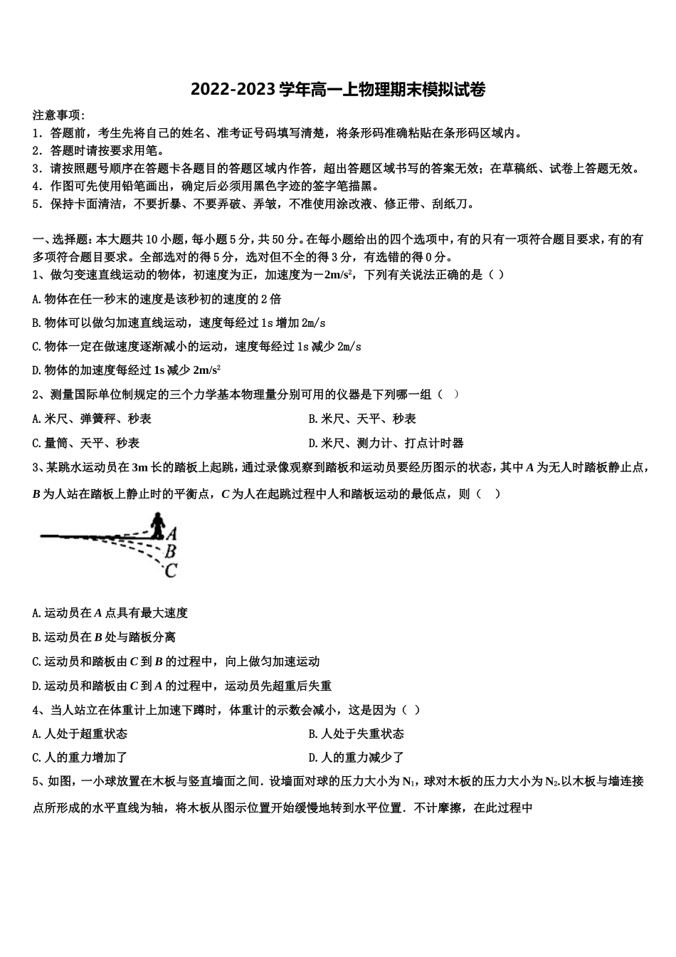 宁夏青铜峡市高级中学2022-2023学年高一物理第一学期期末质量跟踪监视模拟试题含解析_第1页