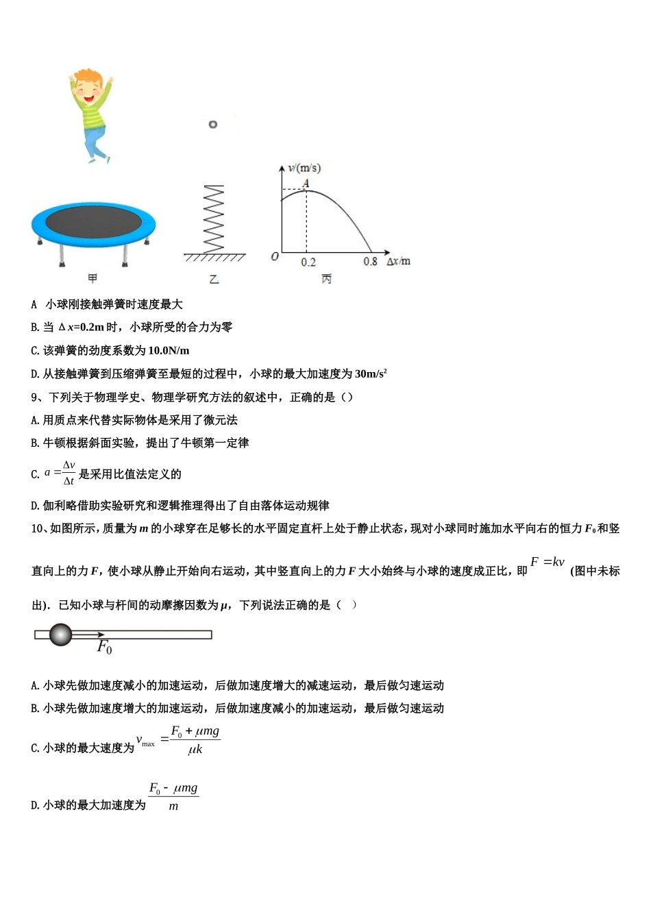 宁夏青铜峡市高级中学2022-2023学年高一物理第一学期期末质量跟踪监视模拟试题含解析_第3页
