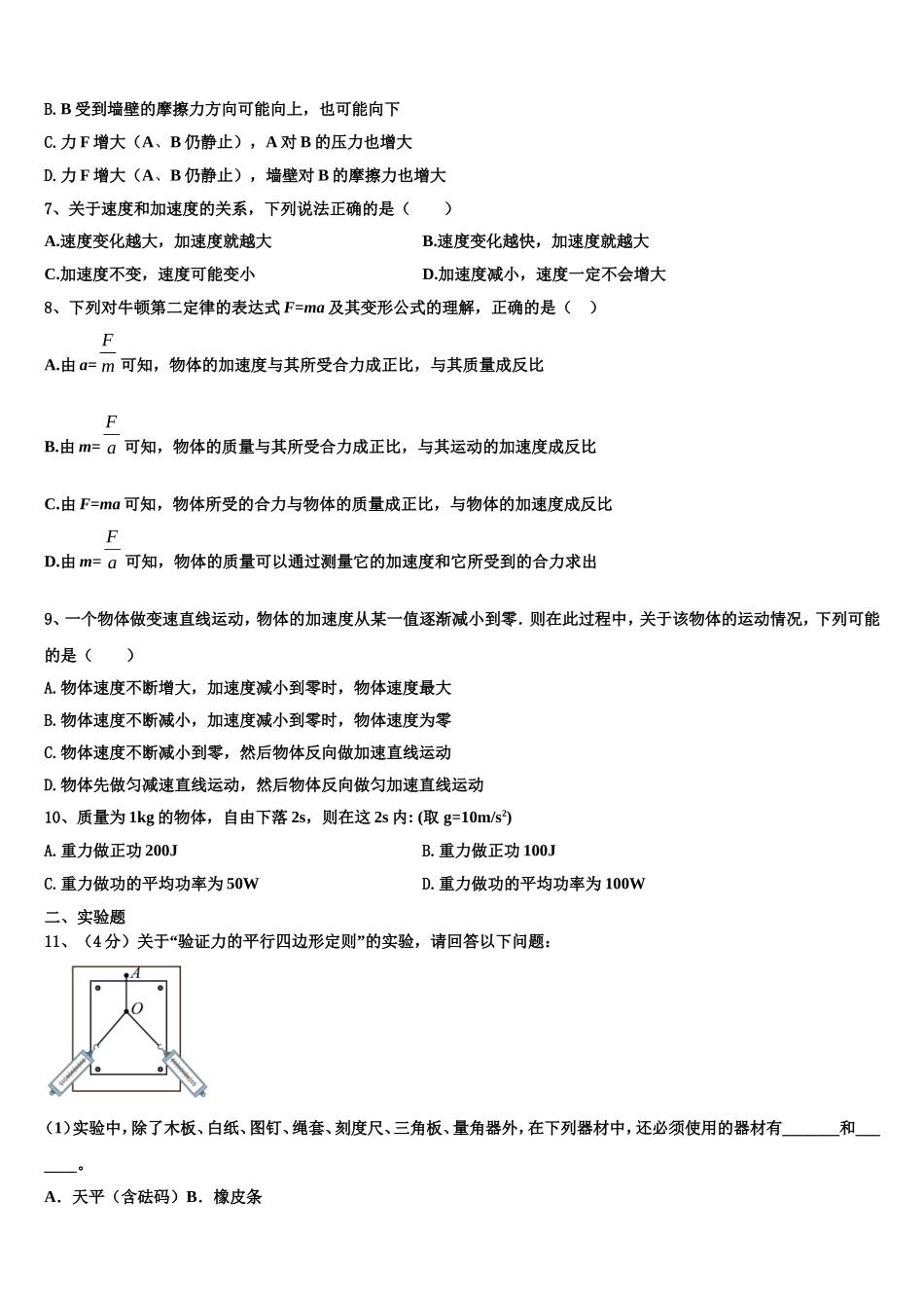 广东省广州市增城区第一中学2022年高一物理第一学期期末学业水平测试试题含解析_第3页