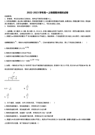 广东省广州市增城区第一中学2022年高一物理第一学期期末学业水平测试试题含解析