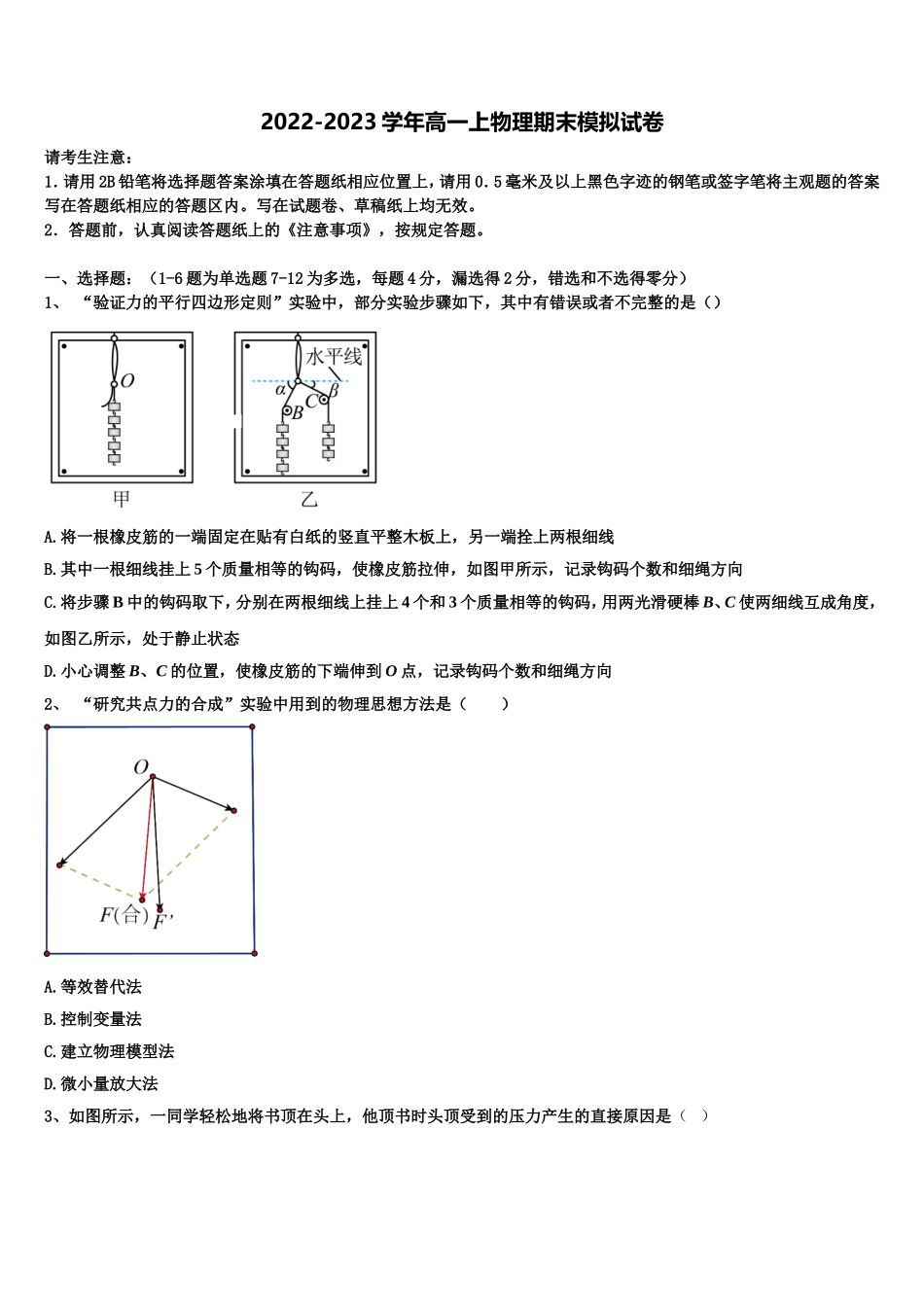 2023届山东省蓬莱一中高一物理第一学期期末检测模拟试题含解析_第1页