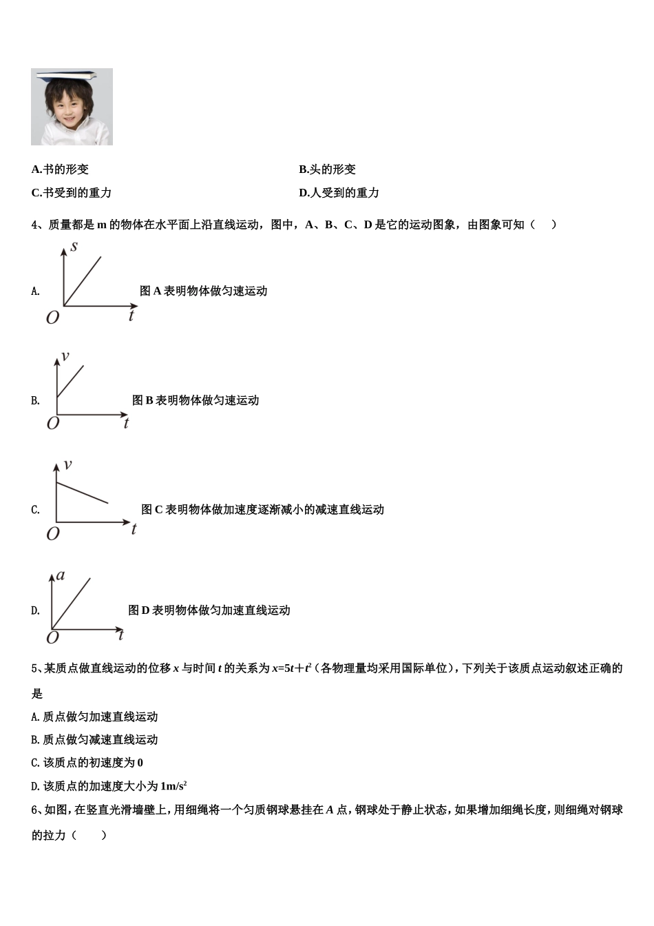 2023届山东省蓬莱一中高一物理第一学期期末检测模拟试题含解析_第2页