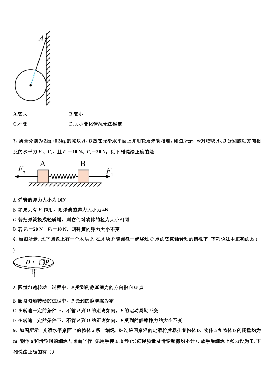 2023届山东省蓬莱一中高一物理第一学期期末检测模拟试题含解析_第3页