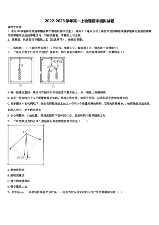 2023届山东省蓬莱一中高一物理第一学期期末检测模拟试题含解析