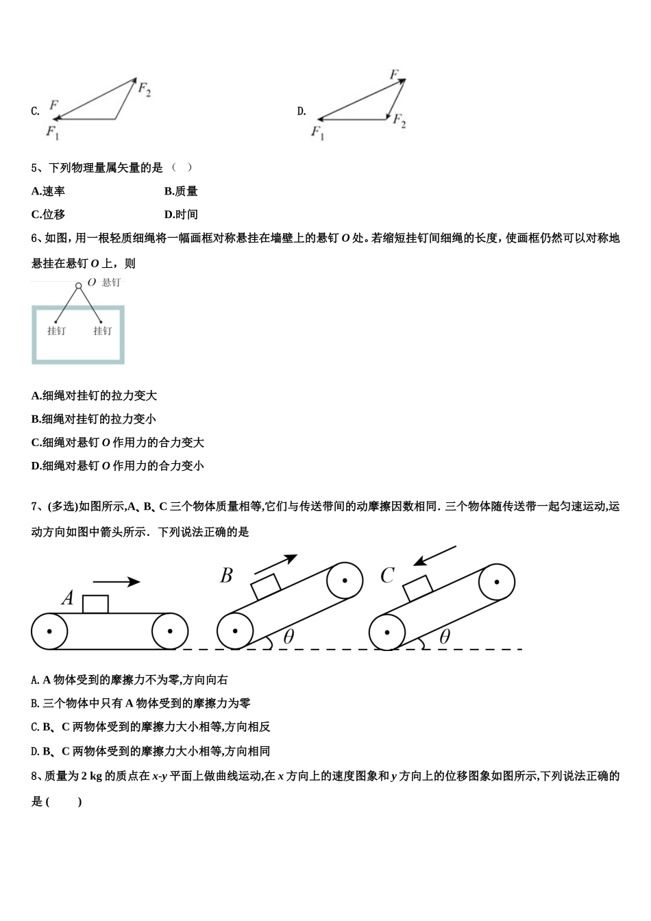 2023届北京市西城区第十四中物理高一第一学期期末考试试题含解析_第2页